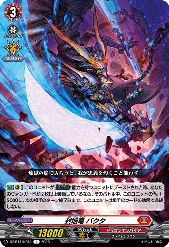 DZ-BT10/043 封焔竜 バクタ