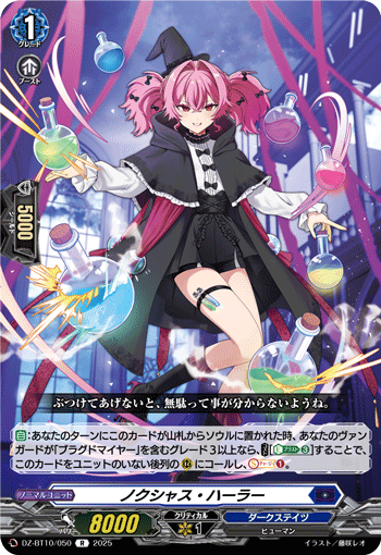 DZ-BT10/050 ノクシャス・ハーラー