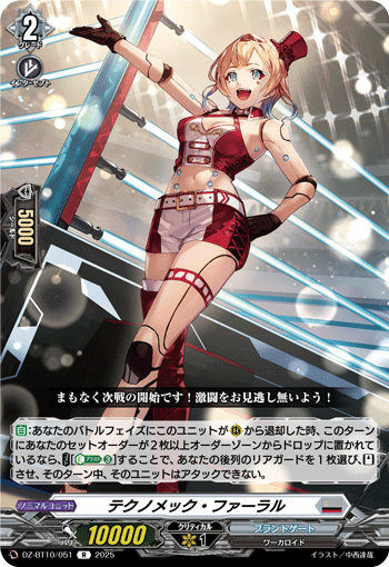 DZ-BT10/051 テクノメック・ファーラル
