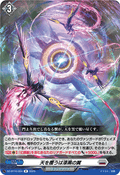 DZ-BT10/054 天を覆うは漆黒の翼