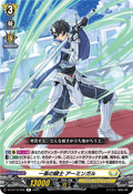DZ-BT10/055 一条の騎士 アーミンガル