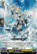 DZ-BT10/058 壮美の騎士 アミーテ