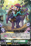DZ-BT10/059 樹角獣 ティッパー