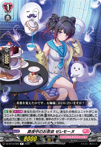 DZ-BT10/066 真夜中のお茶会 ゼレモーヌ