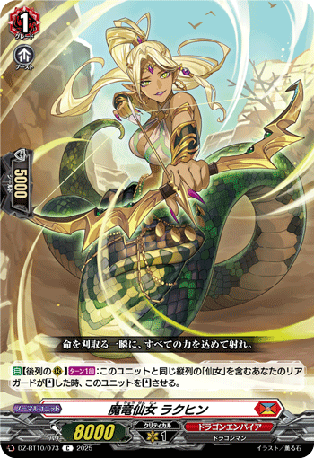 DZ-BT10/073 魔竜仙女 ラクヒン