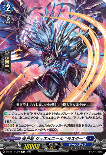 DZ-BT10/080 魔石竜 ジュエルニール “ラスター”