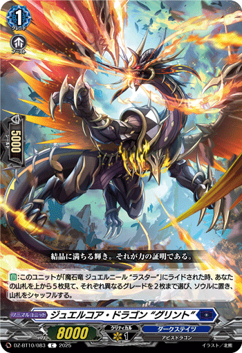 DZ-BT10/083 ジュエルコア・ドラゴン “グリント”