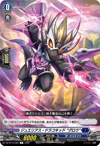 DZ-BT10/084 ジュエリアス・ドラコキッド “グロウ”
