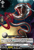 DZ-BT10/088 オービタル・ヴァイパー