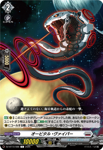 DZ-BT10/088 オービタル・ヴァイパー