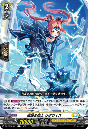 DZ-BT10/097 薄闇の騎士 リタヴィス