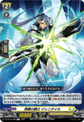 DZ-BT10/098 明徹の騎士 ジェニタイル