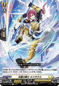 DZ-BT10/099 光駕の騎士 エメラウス