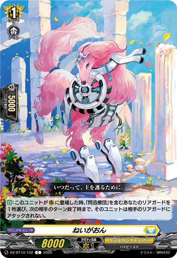 DZ-BT10/102 ねいがおん