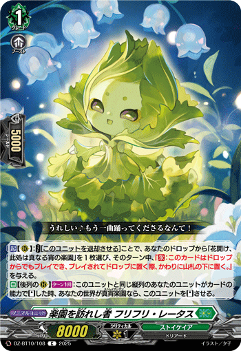 DZ-BT10/108 楽園を訪れし者 フリフリ・レータス