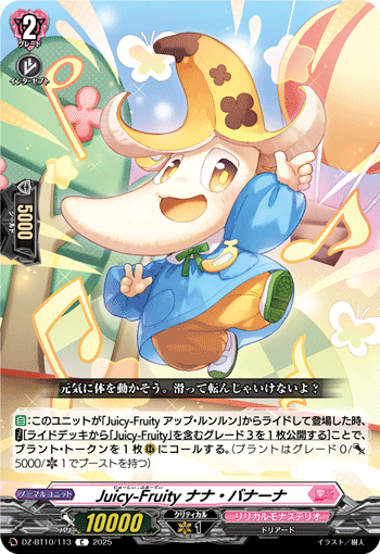 DZ-BT10/113  Juicy-Fruity ナナ・バナーナ