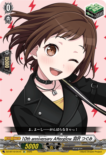 DZ-BT10/EX10 10th anniversary Afterglow 羽沢 つぐみ