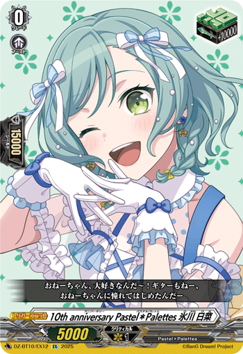 DZ-BT10/EX12 10th anniversary Pastel＊Palettes 氷川 日菜