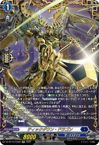 DZ-BT10/FFR06 ティックダウン・ドラゴン