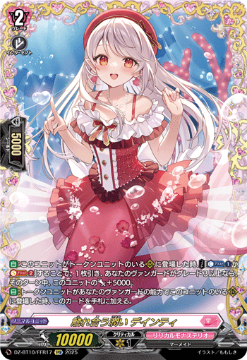 DZ-BT10/FFR17 触れ合う潤い デインティ