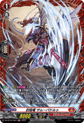 DZ-BT10/FR04 封焔竜 ザムーパドルゥ