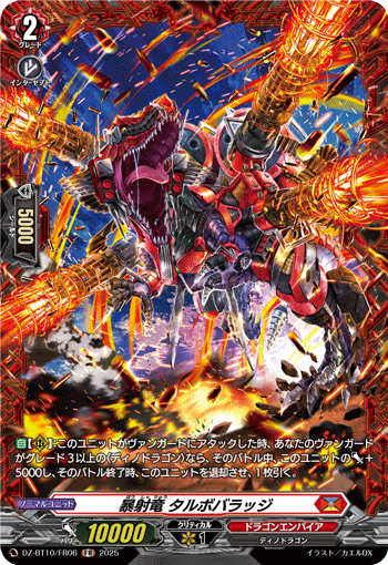 DZ-BT10/FR06 暴射竜 タルボバラッジ