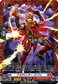 DZ-BT10/FR07 ドラグリッター メトワリ