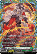 DZ-BT10/FR33 森然たる薔薇の主 グランフィア・ジュラメント