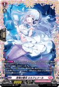 DZ-BT10/FR44 深海の雪花 エルフェメール