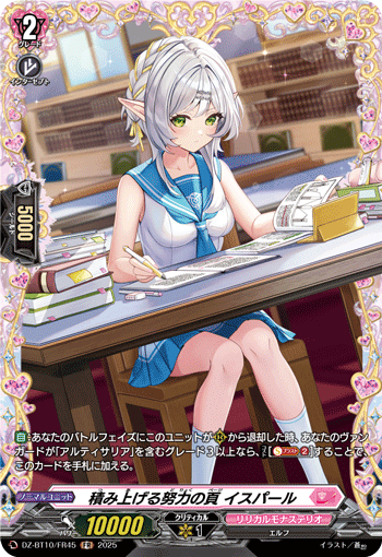 DZ-BT10/FR45 積み上げる努力の頁 イスパール