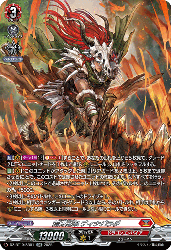 DZ-BT10/SR01 荒牙之衆 ディナバラダ