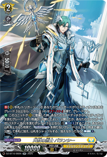DZ-BT10/SR26 天杖の術士 バランシー