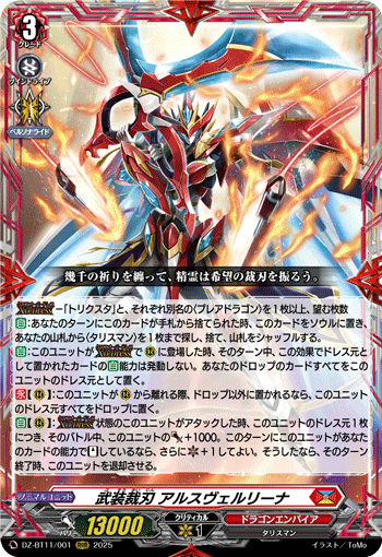 DZ-BT11/001 武装裁刃 アルスヴェルリーナ