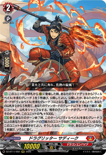 DZ-BT11/002 ドラグリッター サディーク