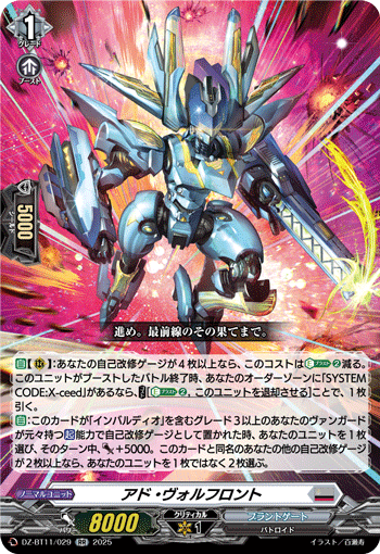 DZ-BT11/029 アド・ヴォルフロント