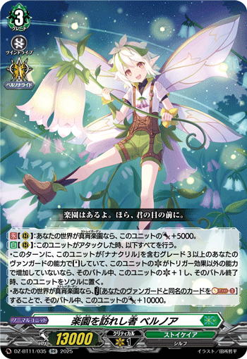 DZ-BT11/035 楽園を訪れし者 ベルノア