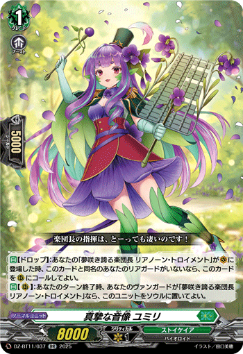 DZ-BT11/037  真摯な音像 ユミリ