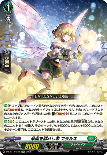 DZ-BT11/038 楽園を訪れし者 フラルス