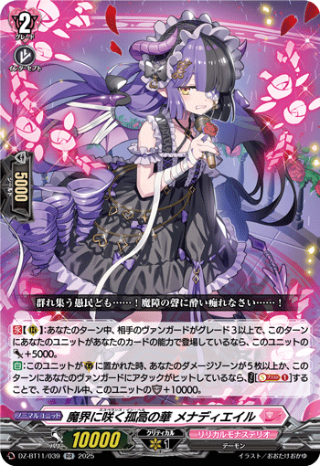 DZ-BT11/039 魔界に咲く孤高の華 メナディエイル