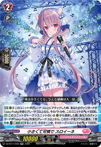 DZ-BT11/040 小さくて可憐で スロイーネ