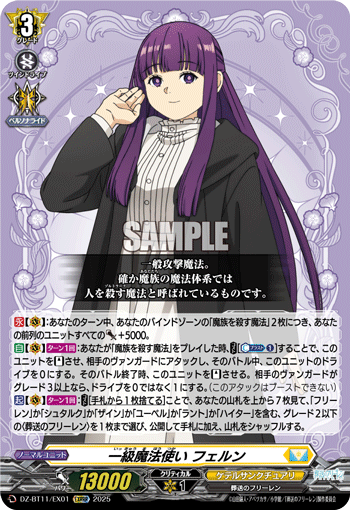 DZ-BT11/EX01  一級魔法使い フェルン