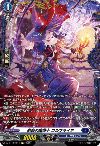 DZ-BT11/FR11 影棘の魔道士 コルブライア