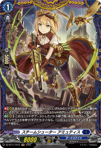 DZ-BT11/FR12  スチームシューター アミュティス