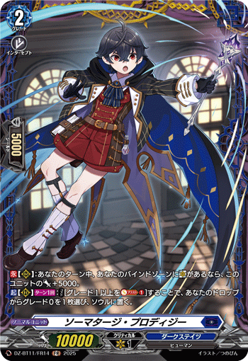 DZ-BT11/FR14 ソーマタージ・プロディジー