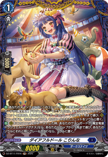 DZ-BT11/FR16  ダイアフルドール こりんな