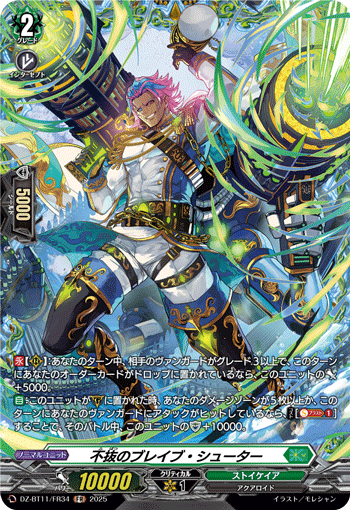 DZ-BT11/FR34 不抜のブレイブ・シューター