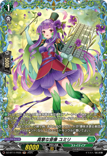 DZ-BT11/FR35 真摯な音像 ユミリ