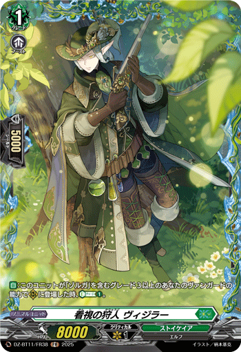 DZ-BT11/FR38 看視の狩人 ヴィジラー