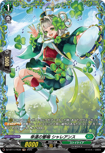 DZ-BT11/FR39 幸運の響鳴 シャレアンス