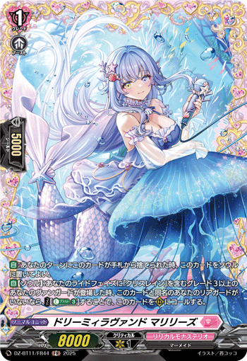 DZ-BT11/FR44  ドリーミィラヴァンド マリリーズ